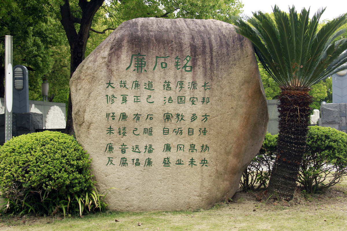同沐清廉風(fēng)，共答廉潔卷——“5·10思廉日”專題黨日活動(dòng)